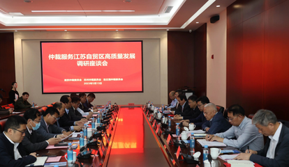 南京仲裁委員會與江蘇（南京）國際商事仲裁中心 經濟貿易咨詢的國際化實踐